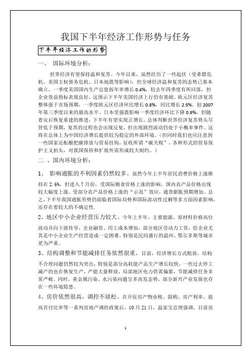 我国下半年经济工作形势与任务