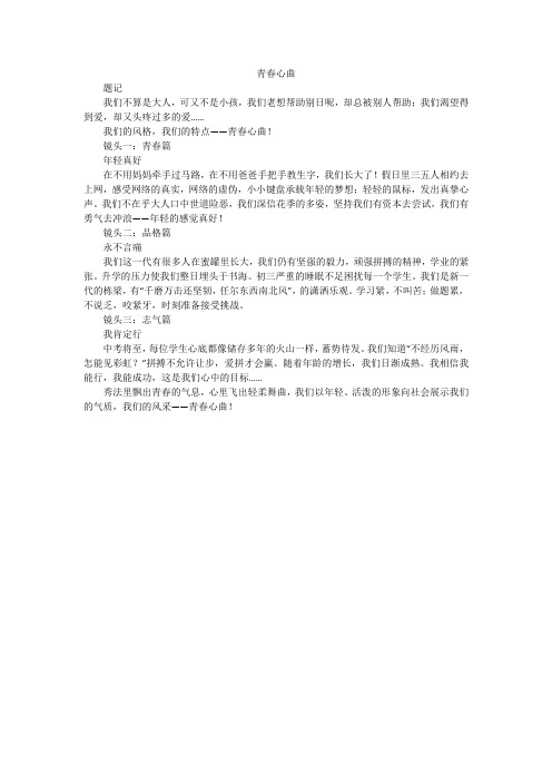 青春心曲_小学作文