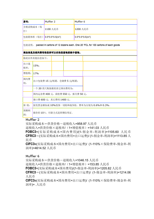 出口报价及还盘