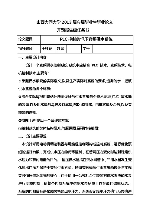 供水系统任务书