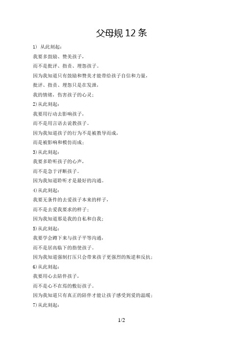 父母规12条