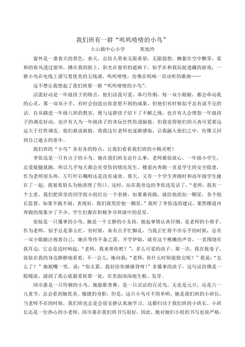 我们班有一群“叽叽喳喳的小鸟”