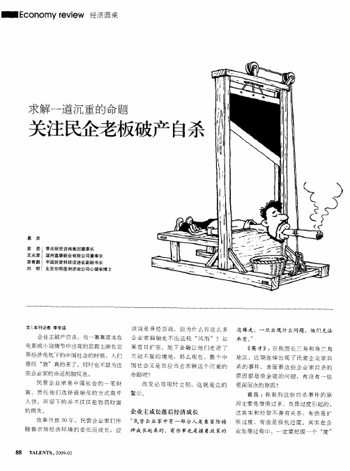 求解一道沉重的命题 关注民企老板破产自杀