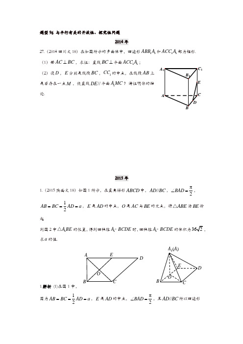 【推荐】2013-2019高考文科数学分类汇编-第八章题型96 与平行有关的开放性