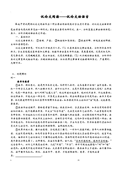 议论文阅读议论文语言