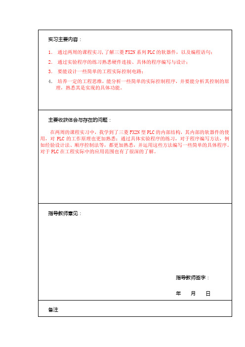 PLC实训报告( 天塔之光 小车 共有五个)
