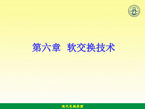 洛阳理工学院+程控交换ppt+第八章软交换技术