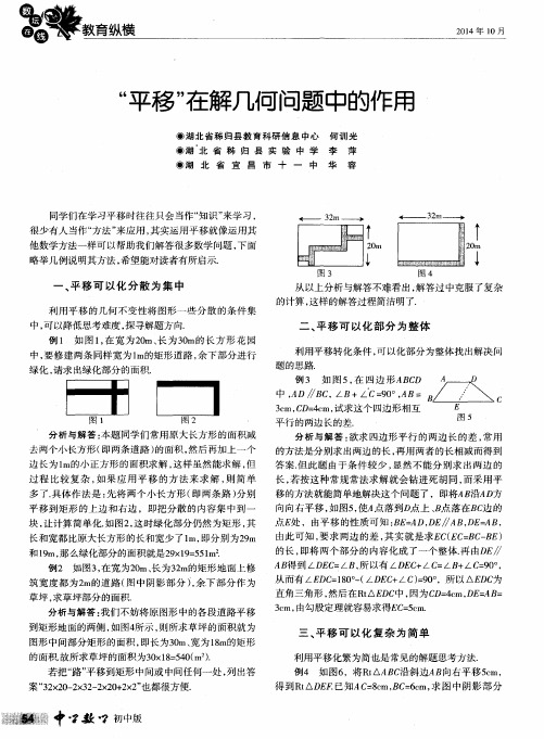 “平移”在解几何问题中的作用