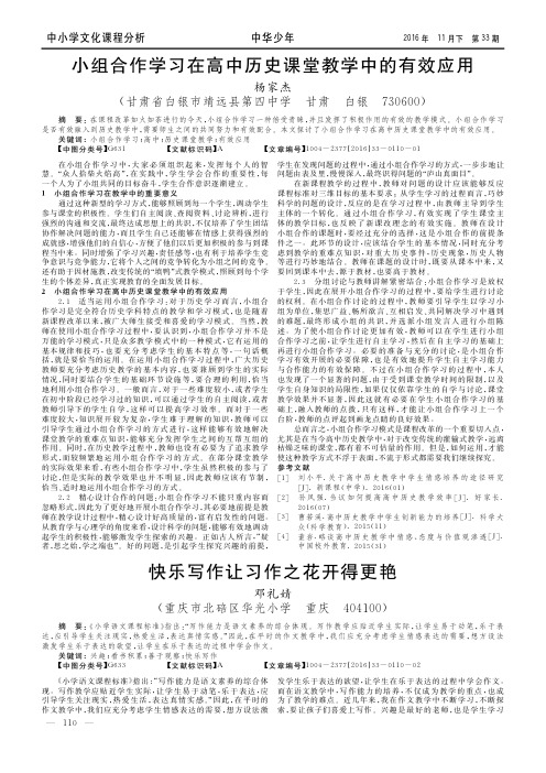 小组合作学习在高中历史课堂教学中的有效应用