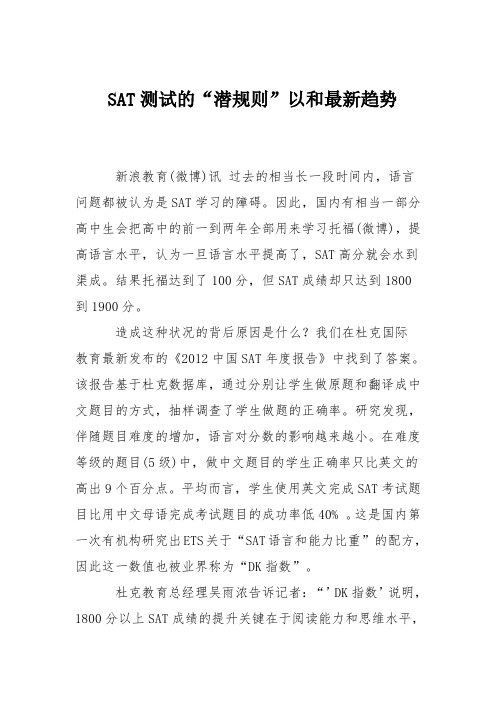 SAT测试的“潜规则”以和最新趋势