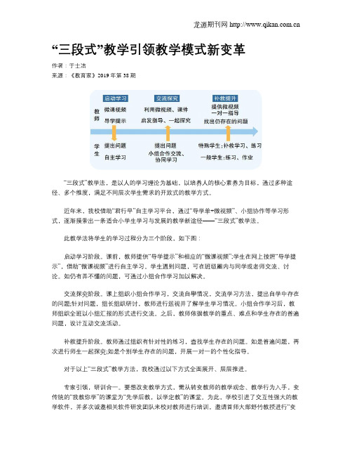 “三段式”教学引领教学模式新变革