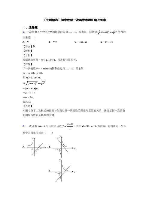 (专题精选)初中数学一次函数难题汇编及答案