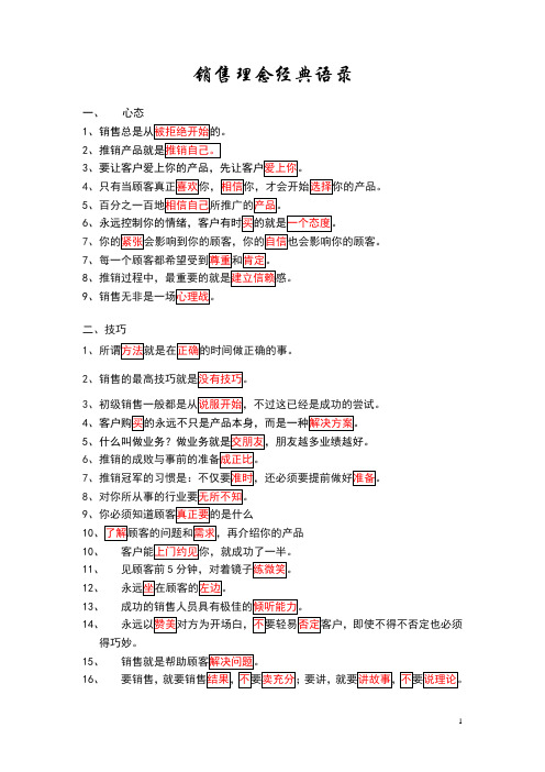 电话销售理念经典语录