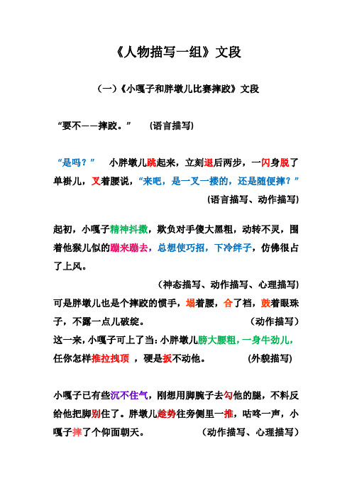 小学语文五年级下册《人物描写一组》文段
