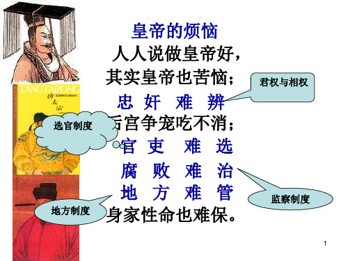君主专制政体的演进与强化ppt