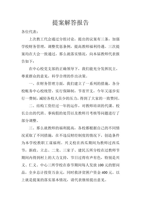 提案解答报告