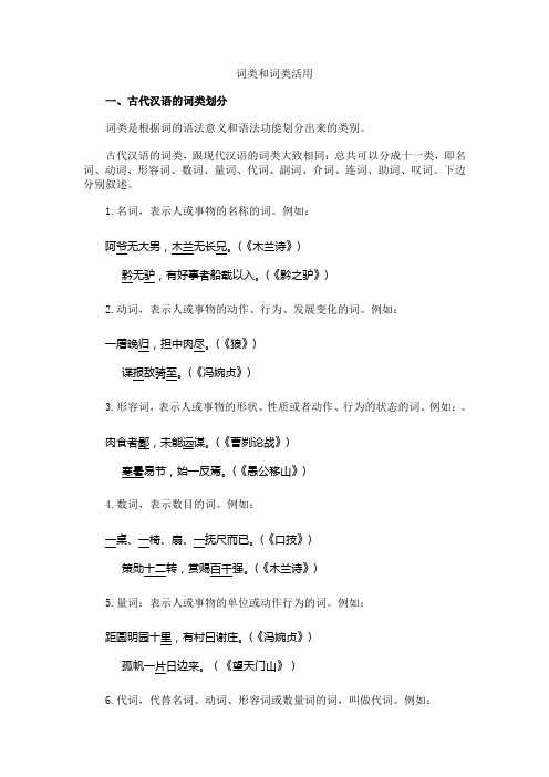 词类和词类活用