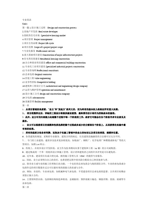 工程管理专业英语徐勇戈课-第二版-后答案