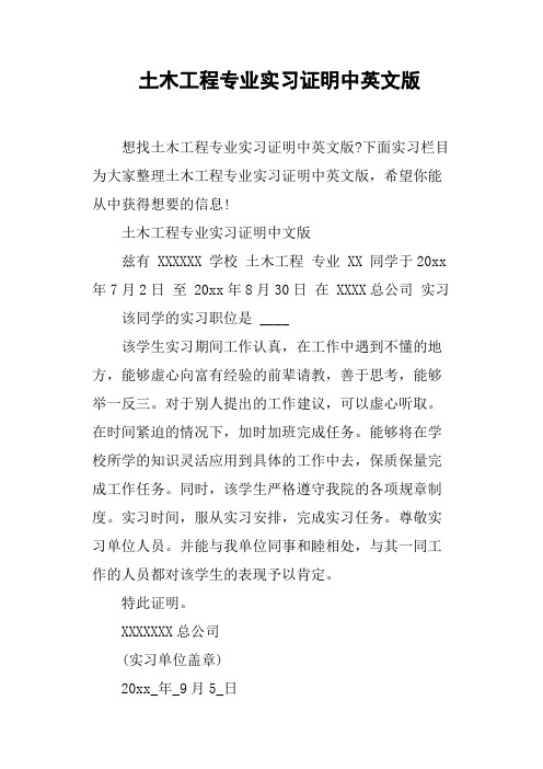 土木工程专业实习证明中英文版
