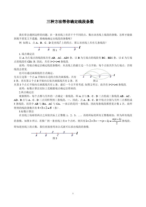 三种方法帮你确定线段条数