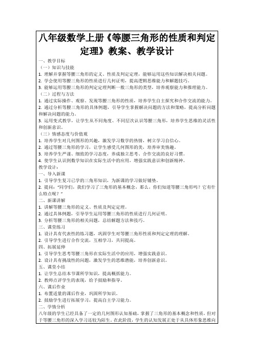 八年级数学上册《等腰三角形的性质和判定定理》教案、教学设计