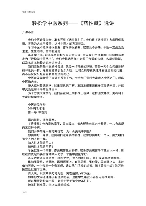 轻松学中医系列—《药性赋》选讲