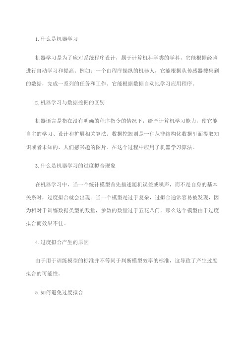 的机器学习面试题 机器学习爱好者必看