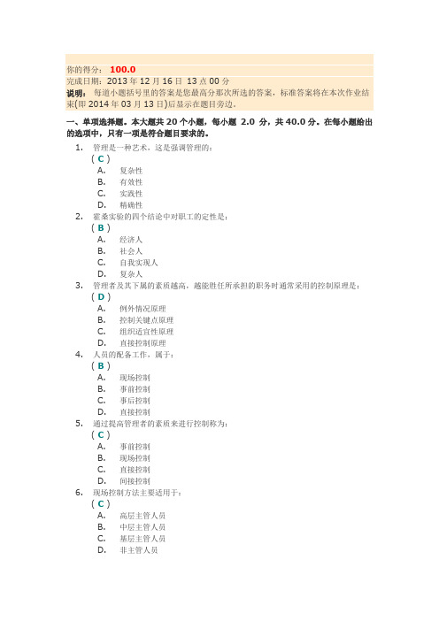 四川大学《管理学原理》第一次网上作业答案