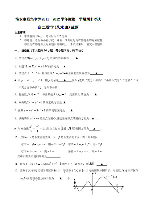 2019-2020年高二上学期期末考试数学试题(艺术班)