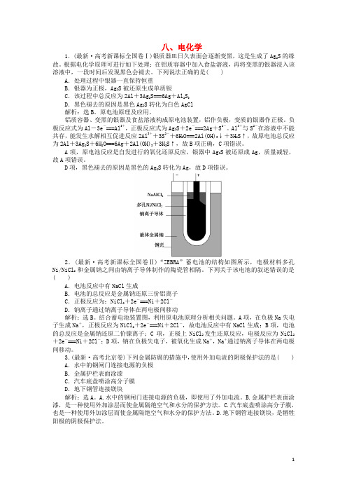2021高考数学二轮复习 电化学(配2013高考真题分类详解)