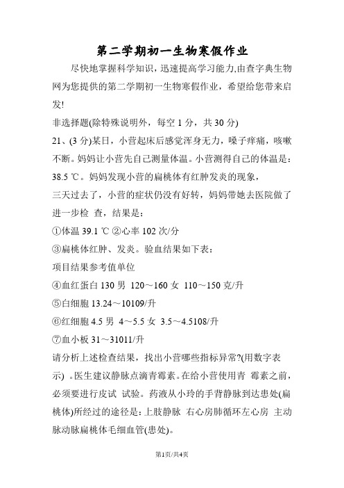 第二学期初一生物寒假作业