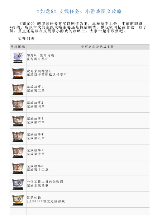 《如龙6》支线任务、小游戏图文攻略