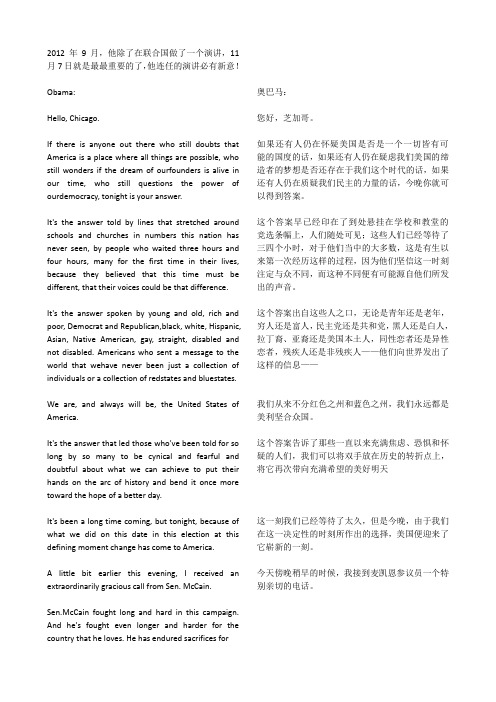 2012年11月7日奥巴马连任后在芝加哥的演讲中英文对照