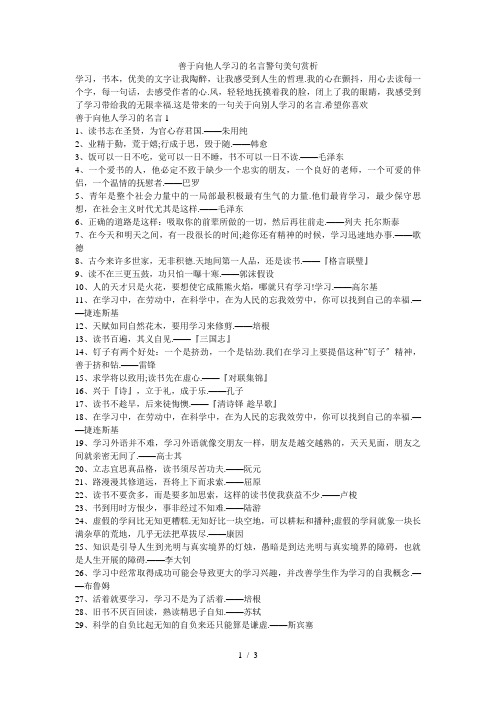 善于向他人学习的名言警句美句赏析