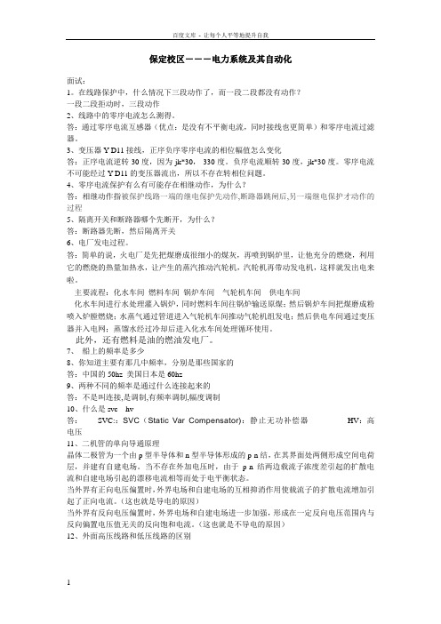 专业课复试面试题