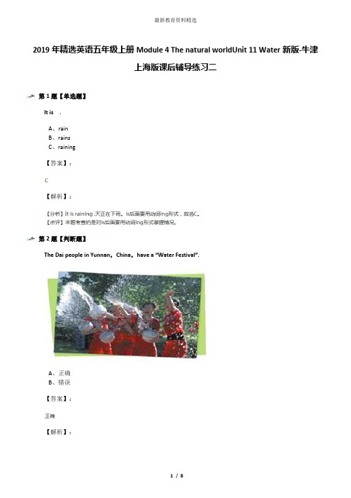 2019年精选英语五年级上册Module 4 The natural worldUnit 11 Water新版-牛津上海版课后辅导练习二