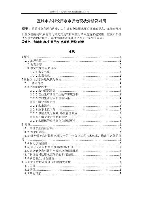 宣城市农业饮用水现状分析