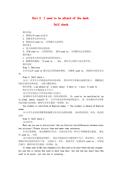 【志鸿优化设计】2020年秋九年级英语全册 Unit 2 I used to be afraid of the dark Selfcheck教案 人教新目