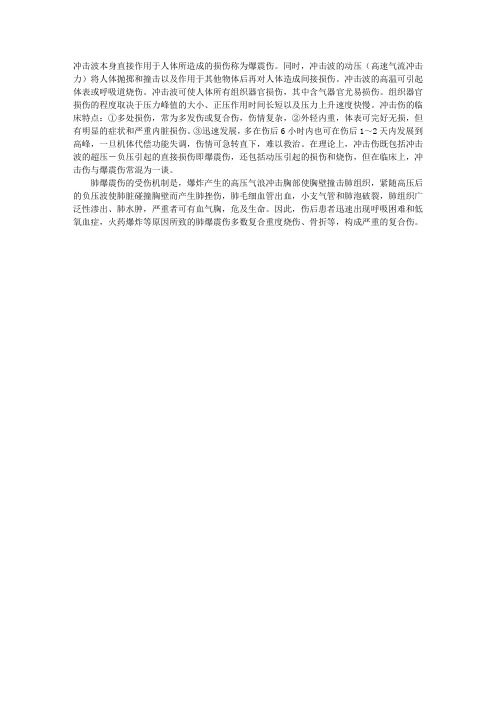 2010年执业护士外科护理学指导：肺爆震伤是由什么原因引起的