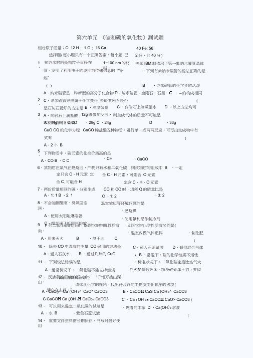 (完整版)第六单元碳和碳的氧化物单元测试题
