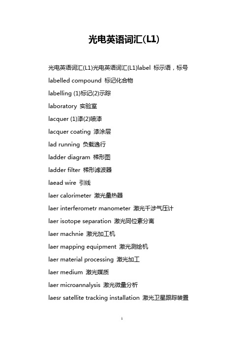 光电英语词汇(L1)