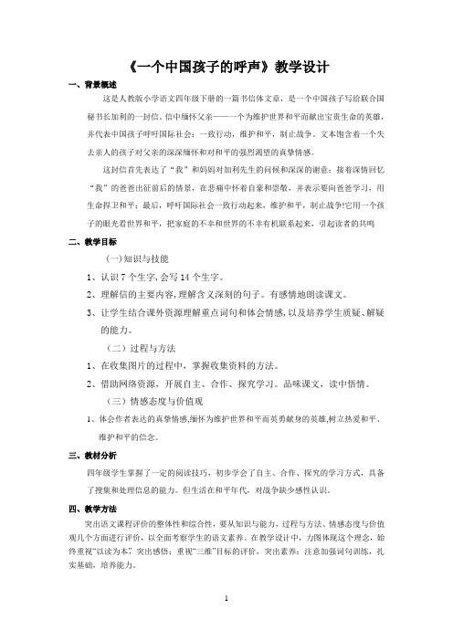 孩子呼声