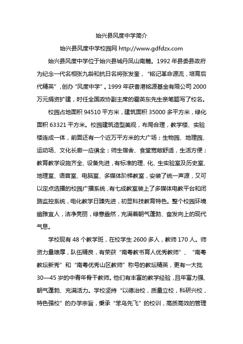 始兴县风度中学简介及校园网址