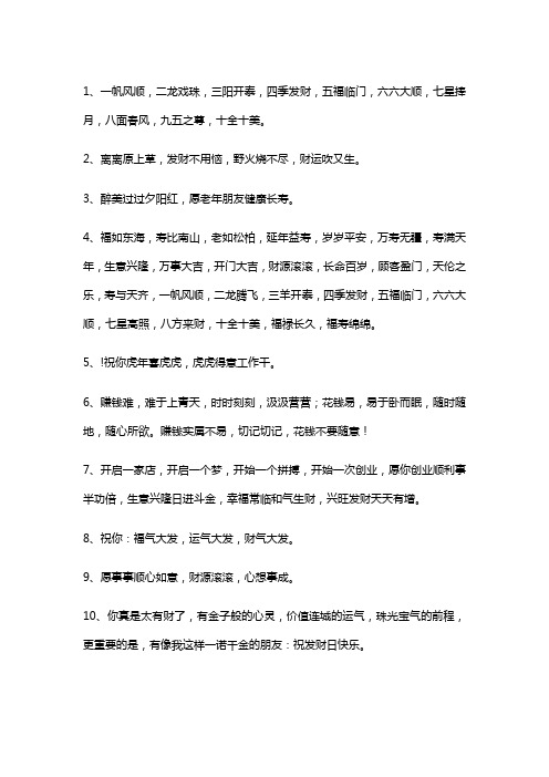 祝福发财的幽默句子
