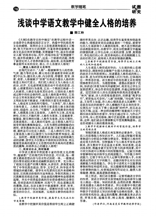 浅谈中学语文教学中健全人格的培养