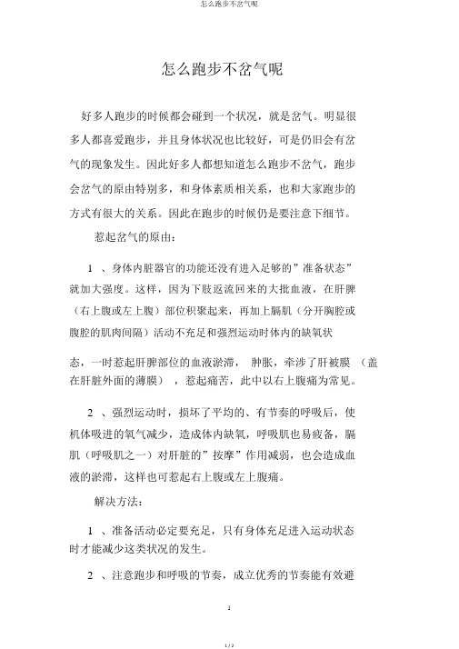 怎么跑步不岔气呢
