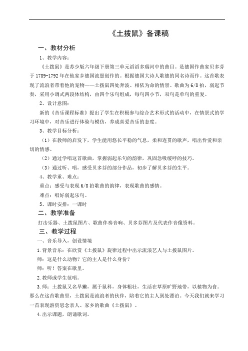 土拨鼠  备课稿