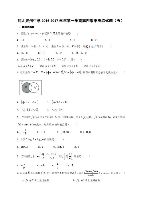 河北省定州中学2017届高三(高补班)上学期周练(9.4)数学试题 Word版含答案