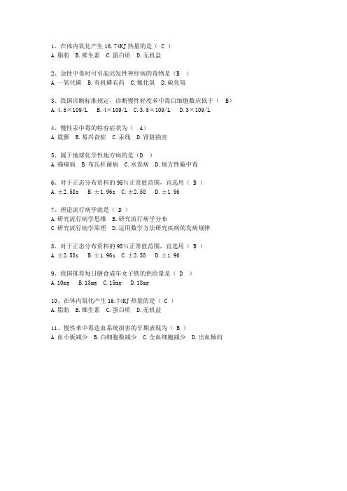 2010陕西省预防医学考试重点和考试技巧