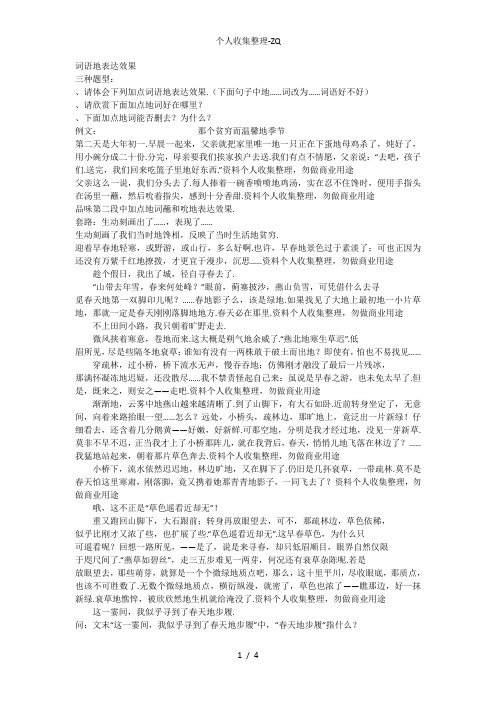 阅读-词语表达效果-教案